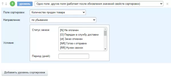 мерчандайзер: сортировка товаров на битриксе мерчандайзер: сортировка товаров для битрикс