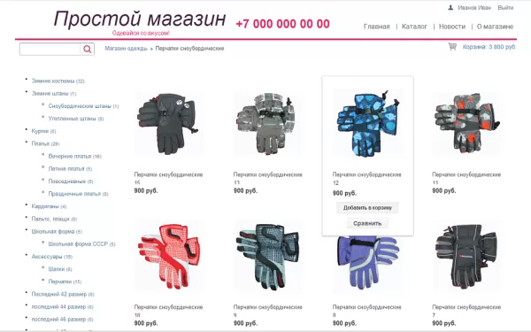 Шаблон простой магазин с корзиной на редакции старт для битрикс