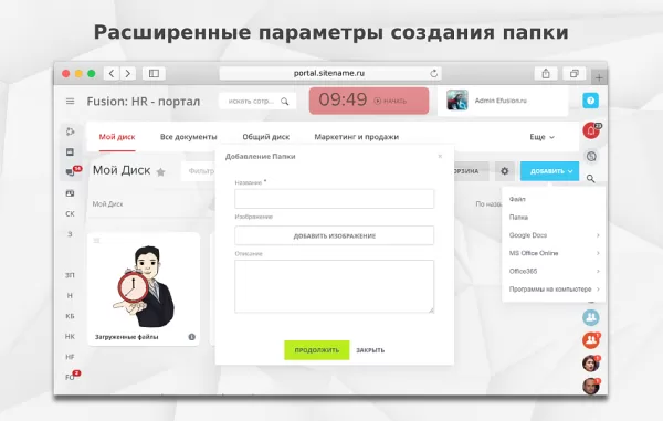 fusion: диск pro для битрикс