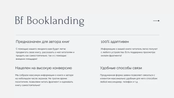 Шаблон bf booklanding - адаптивный лендинг для продажи книг для битрикс
