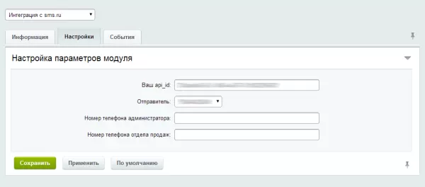 интеграция с sms.ru для битрикс
