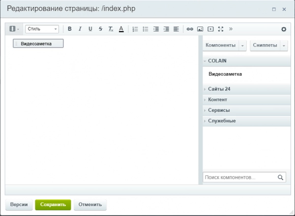 колайн: videonote - видеозаметка на страницах сайта для битрикс
