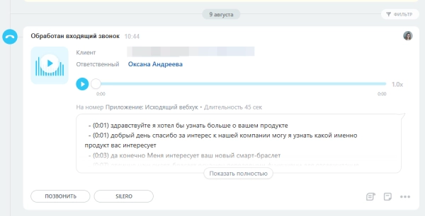 расшифровка звонков (silero) для битрикс