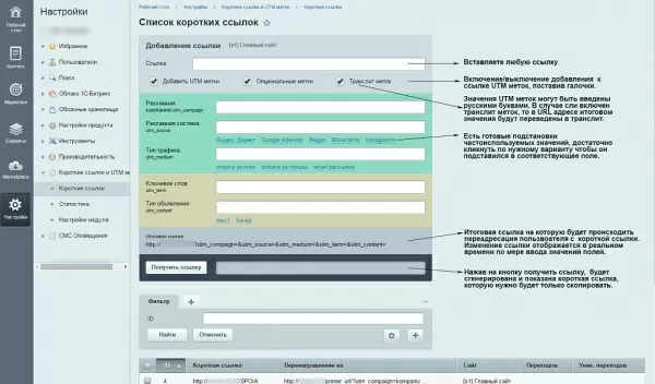 bxmaker. короткие ссылки и utm метки для битрикс