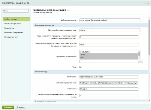 scoder: всплывающие окна-розыгрыши. модальные окна популярных системных уведомлений для битрикс