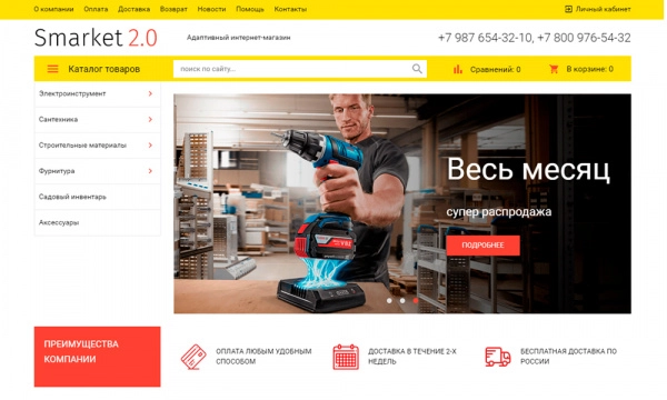Шаблон интернет-магазин строительных материалов и инструментов «крайт: stroy-market 2.0» для битрикс