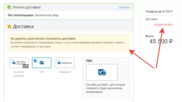 wbs24: стоимость доставки будет рассчитана менеджером для битрикс
