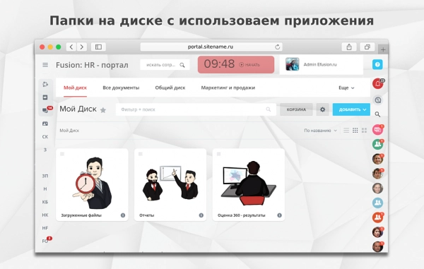 fusion: диск pro для битрикс