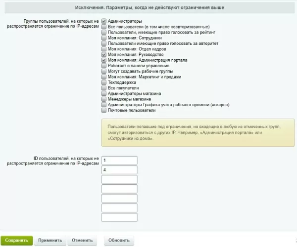 контроль доступа по ip на битриксе контроль доступа по ip для битрикс