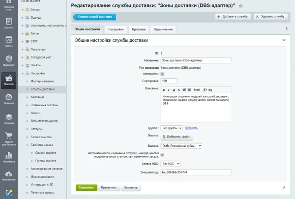 зоны доставки (dbs-адаптер) на битриксе зоны доставки (dbs-адаптер) для битрикс
