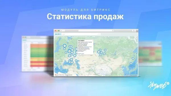 статистика продаж, товарная аналитика, карта заказов, рейтинги, 25+ готовых отчетов для битрикс