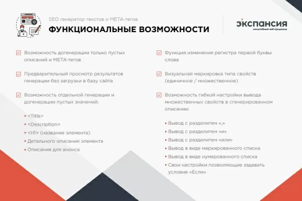 профессиональный seo генератор текстов и meta-тегов для категорий и товаров интернет-магазина для битрикс