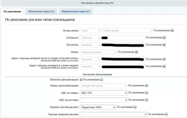 pay2me - подключите оплату товаров и услуг на вашем сайте для битрикс