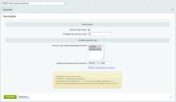wbs24: расчет цены комплекта для битрикс
