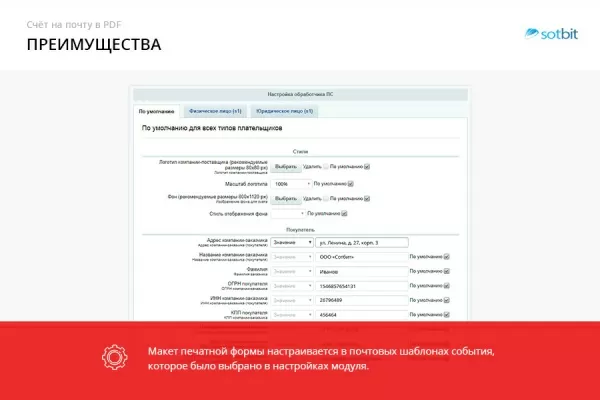 сотбит: счет на почту в pdf на битриксе сотбит: счет на почту в pdf для битрикс