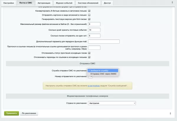 отправка смс через smsc для битрикс