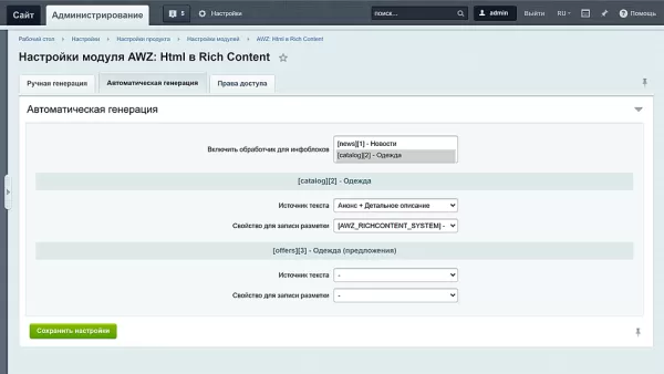 awz: html в rich content для битрикс