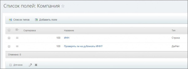 проверка уникальности инн для компаний на битриксе проверка уникальности инн для компаний для битрикс