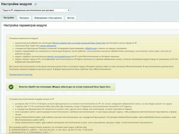 город по ip, определение местоположения для доставки для битрикс