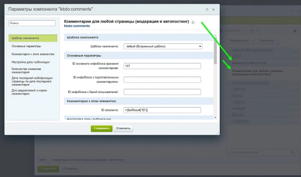 комментарии (seo) автопубликация после модерации. без регистрации, на любой странице для битрикс