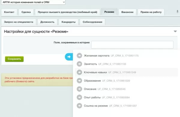 изменения пользовательских полей в истории crm на битриксе изменения пользовательских полей в истории crm для битрикс