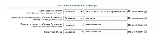 paykeeper для битрикс