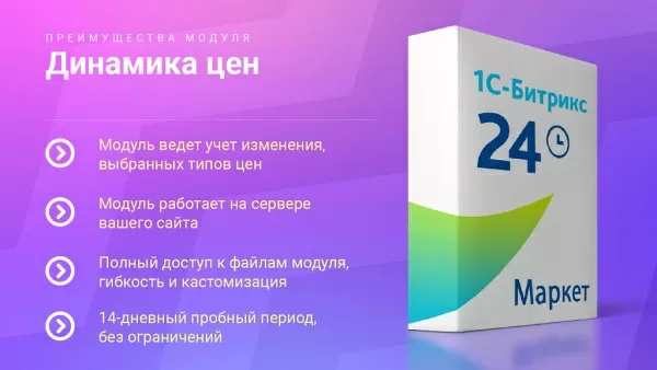 динамика цен: история изменения стоимости товаров + компонент для публичной части для битрикс