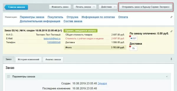 официальный модуль интеграции для 1с-битрикс (курьерсервисэкспресс) для битрикс