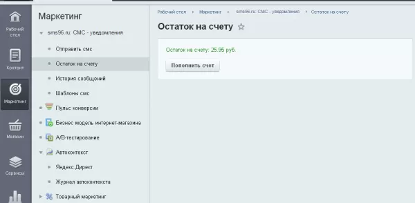 b2bsms: смс - уведомления для битрикс