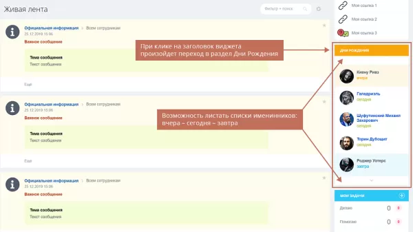 geo: дни рождения сотрудников для битрикс