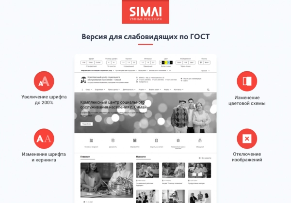 Шаблон simai-sf4: сайт центра социального обслуживания - адаптивный с версией для слабовидящих для битрикс