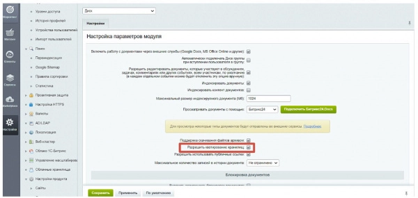 ограничение места на диске для битрикс