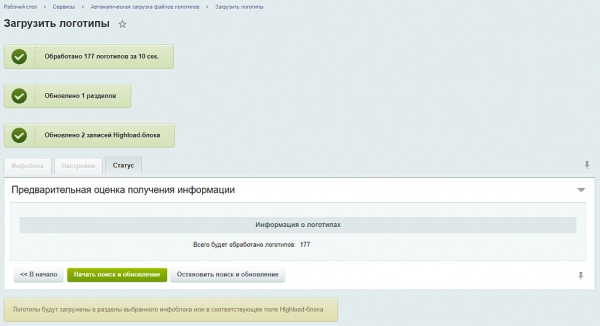автоматическая загрузка файлов логотипов в инфоблоки и справочники на битриксе автоматическая загрузка файлов логотипов в инфоблоки и справочники для битрикс