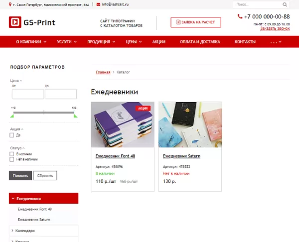 Шаблон gs: print - сайт типографии с каталогом товаров для битрикс
