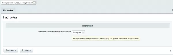 копирование торговых предложений для битрикс