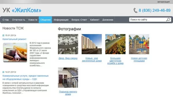 Шаблон 1с:сайт жкх. редакция «стандарт» для битрикс