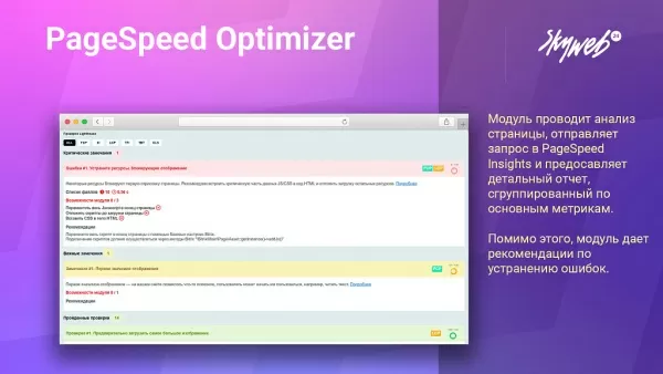 google pagespeed optimizer: ускорение и оптимизация загрузки сайта (html, css, js, webp, lazyload) для битрикс