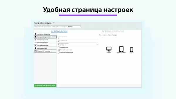 уведомление об использовании cookie файлов (политика куки, фз-152) для битрикс