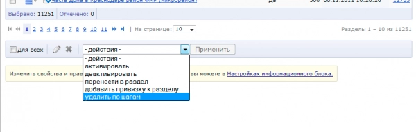пошаговое удаление элементов для битрикс