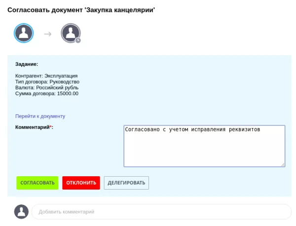 дексика: согласование договоров для битрикс