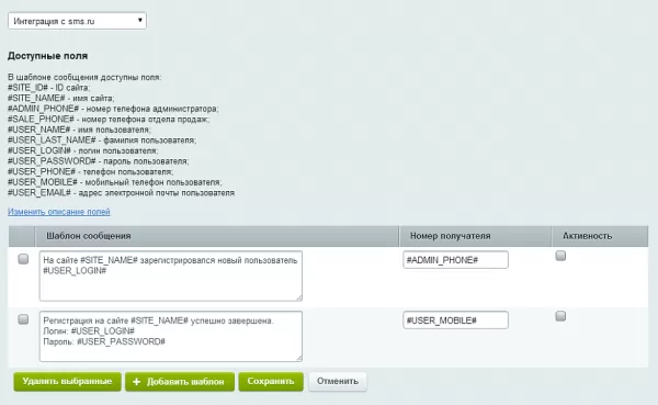 интеграция с sms.ru для битрикс