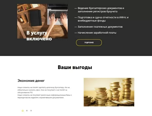 Шаблон айпи бухгалтер - сайт для компаний в сфере услуг: бухгалтерские, аудиторские и пр. для битрикс