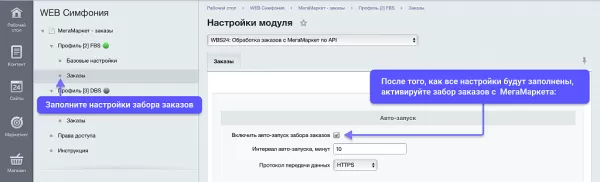 wbs24: обработка заказов с мегамаркет по api для битрикс