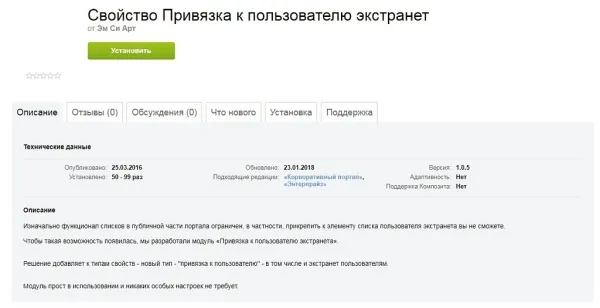свойство привязка к пользователю экстранет для битрикс