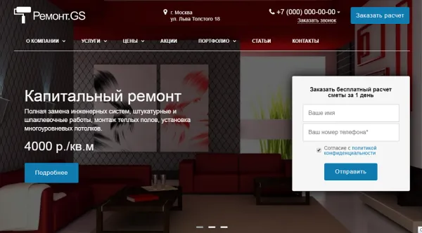 Шаблон ремонт.gs - сайт компании по ремонту квартир для битрикс