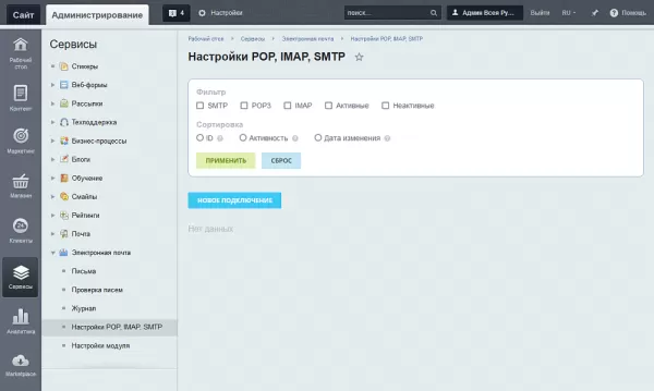 электронная почта (imap, pop3, smtp) для битрикс