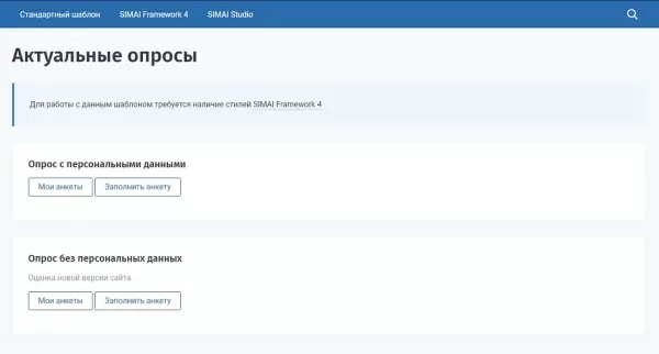 simai: модуль опросов для битрикс