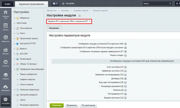 задания бп в карточках crm и элементах бп для битрикс