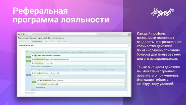 5в1: программа лояльности, реферальная система, кэшбэк сервис, оплата бонусами и вывод баллов для битрикс