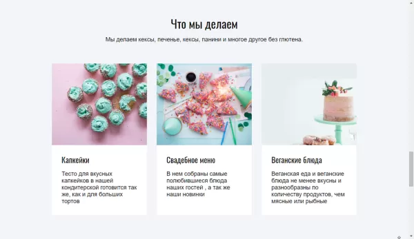 Шаблон bakery - пекарня, кофейня, кафе или ресторан для битрикс